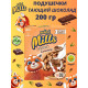 Готовый завтрак Подушечки с шоколадной начинкой "Mini Mills" 200 гр.
