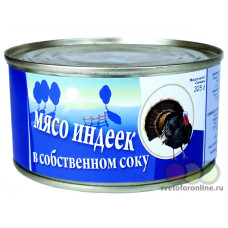 Мясо индеек в собственном соку, "Потанино", 325 гр. 