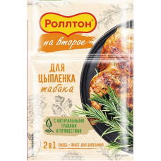 Приправа Роллтон для цыпленка табака с пакетом для запекания, 45 гр.
