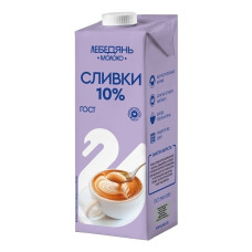 Сливки 10 %  ультрапастеризованные "Лебедянь", 1 л.. питьевые