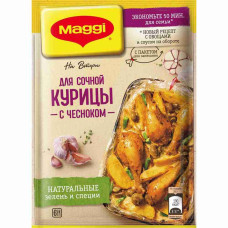 Магги для сочной курицы с чесноком.(с пакетом), 34 гр.