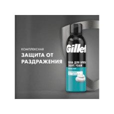 Пена для бритья "GILLETTE" Sensitive Skin для чувствительной кожи, 200 мл.