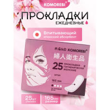 Ежедневные гигиенические прокладки  "Комореби", 165мм., 25шт.