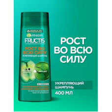Шампунь Garnier ФРУТИС «Рост во всю силу», 400 мл.